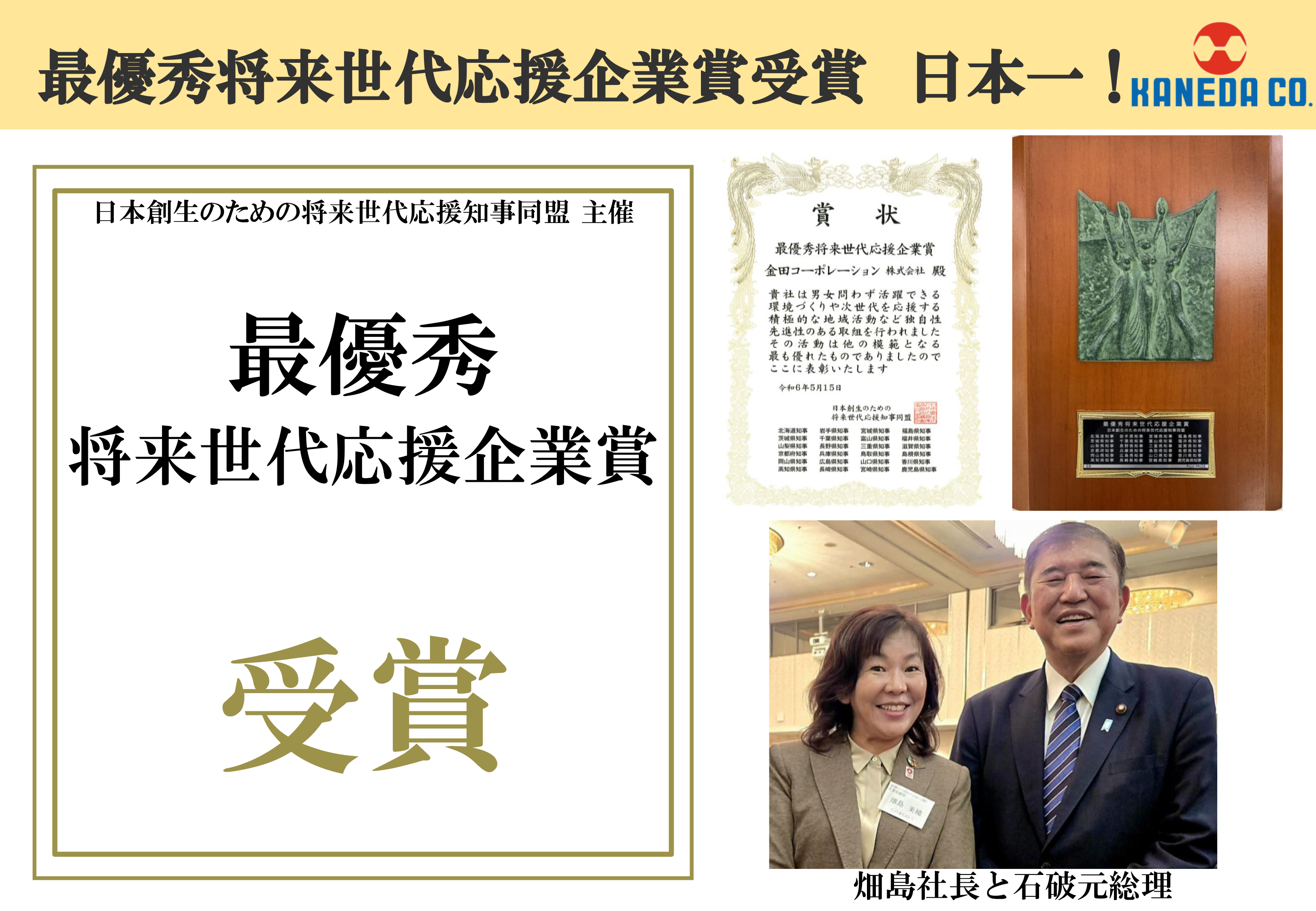 最優秀将来世代応援企業賞受賞