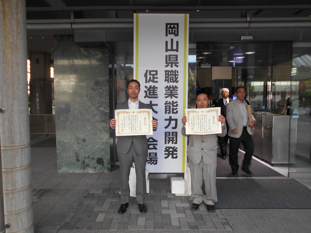 2019年岡山県職業能力開発協会 溶接優秀技能者2名受賞！ 金田コーポレーション